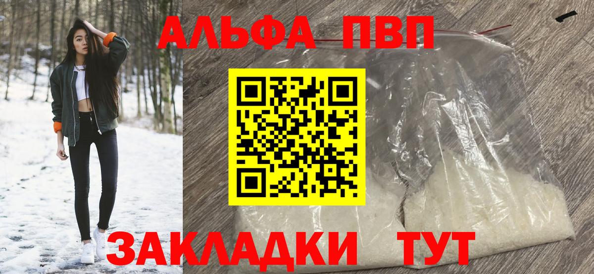 Альфа ПВП Crystall Магадан
