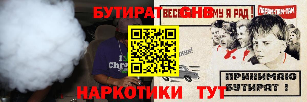 Бутират GHB Магадан