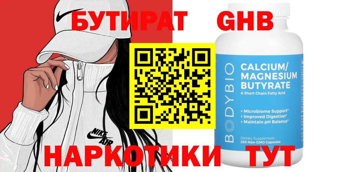 Бутират GHB  Вход с VPN  Магадан 
