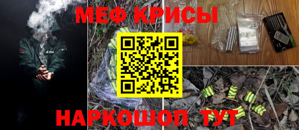 МЕФ кристаллы  МЯУ-МЯУ mephedrone  Меф  Магадан  что такое   Вход с VPN 
