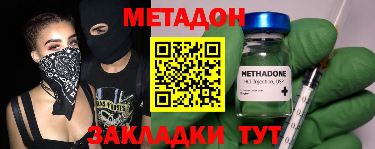 МЕТАДОН methadone Магадан